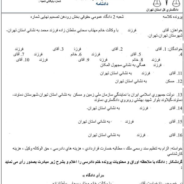 بهترین وکیل ملکی تهران