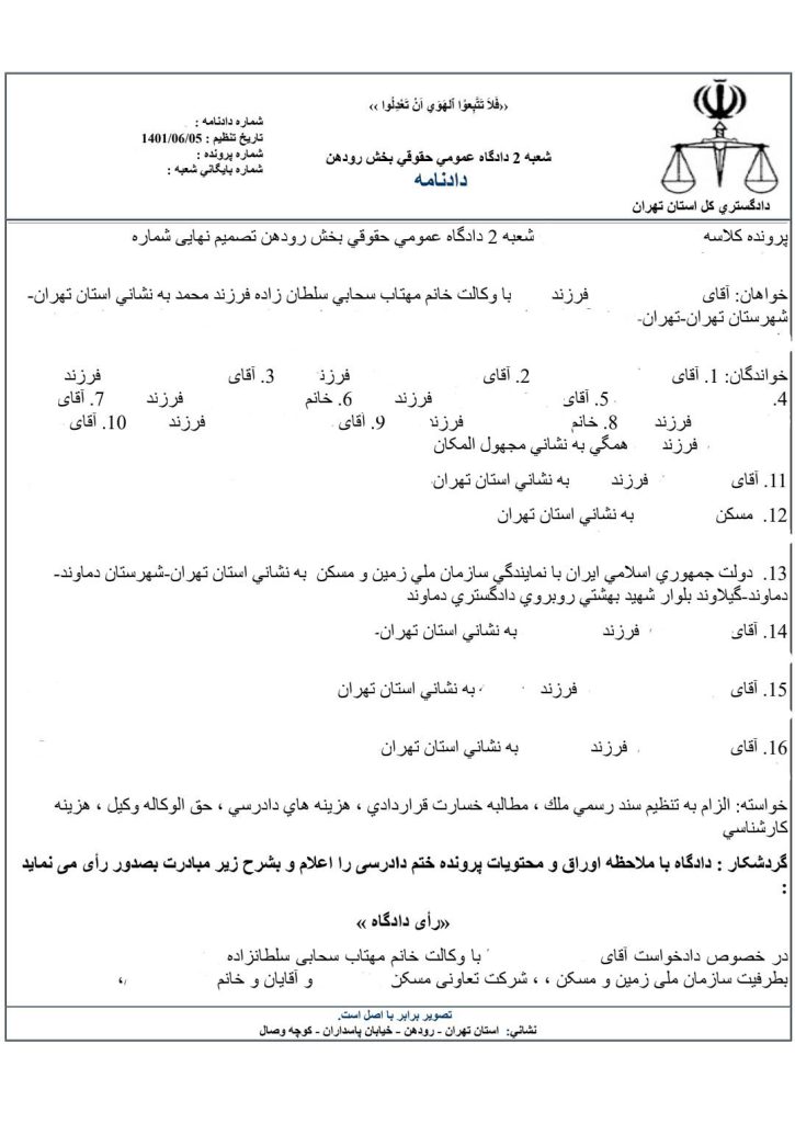 بهترین وکیل ملکی تهران