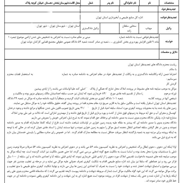 بهترین وکیل ملکی تهران