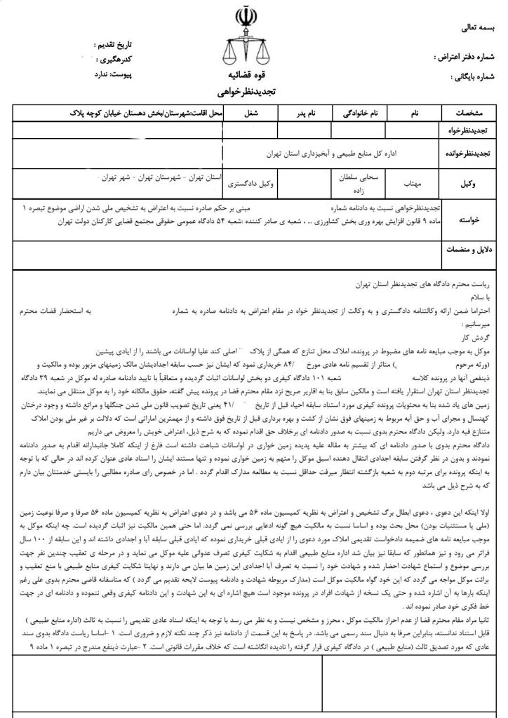 بهترین وکیل ملکی تهران