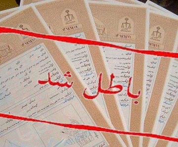 دعوی ابطال سند رسمی