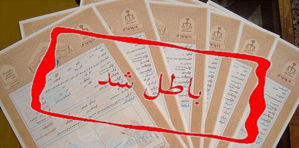 دعوی ابطال سند رسمی